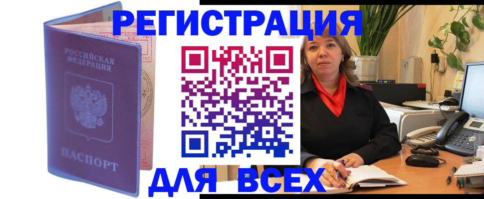 прописка регистрация в Альметьевске