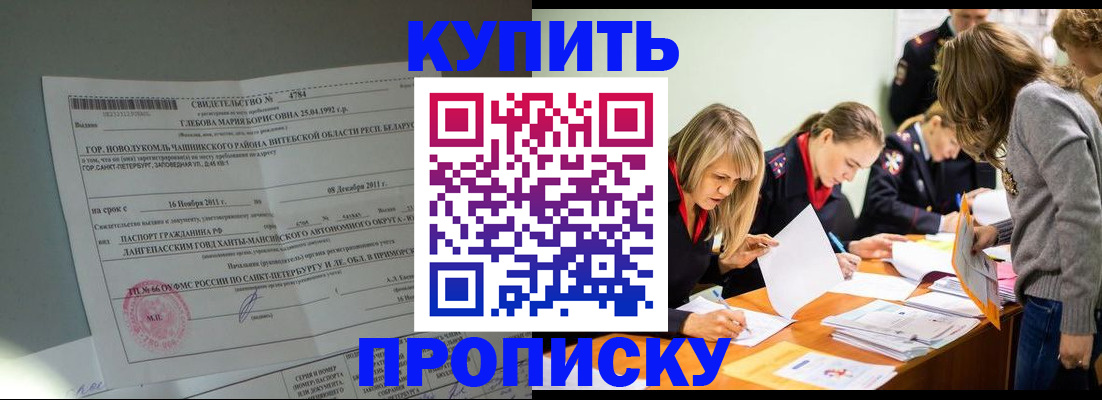 купить прописку в Альметьевске